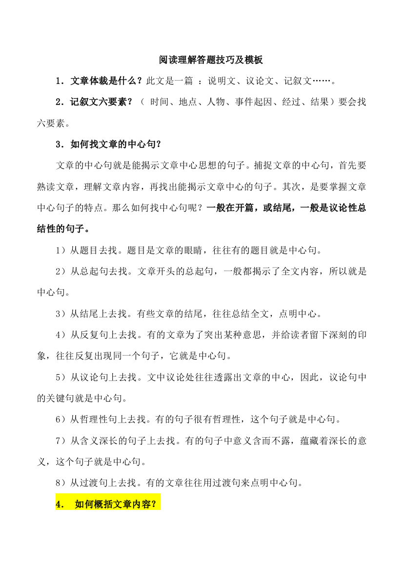 三年级下册语文阅读技巧及解答4公开课教案课件