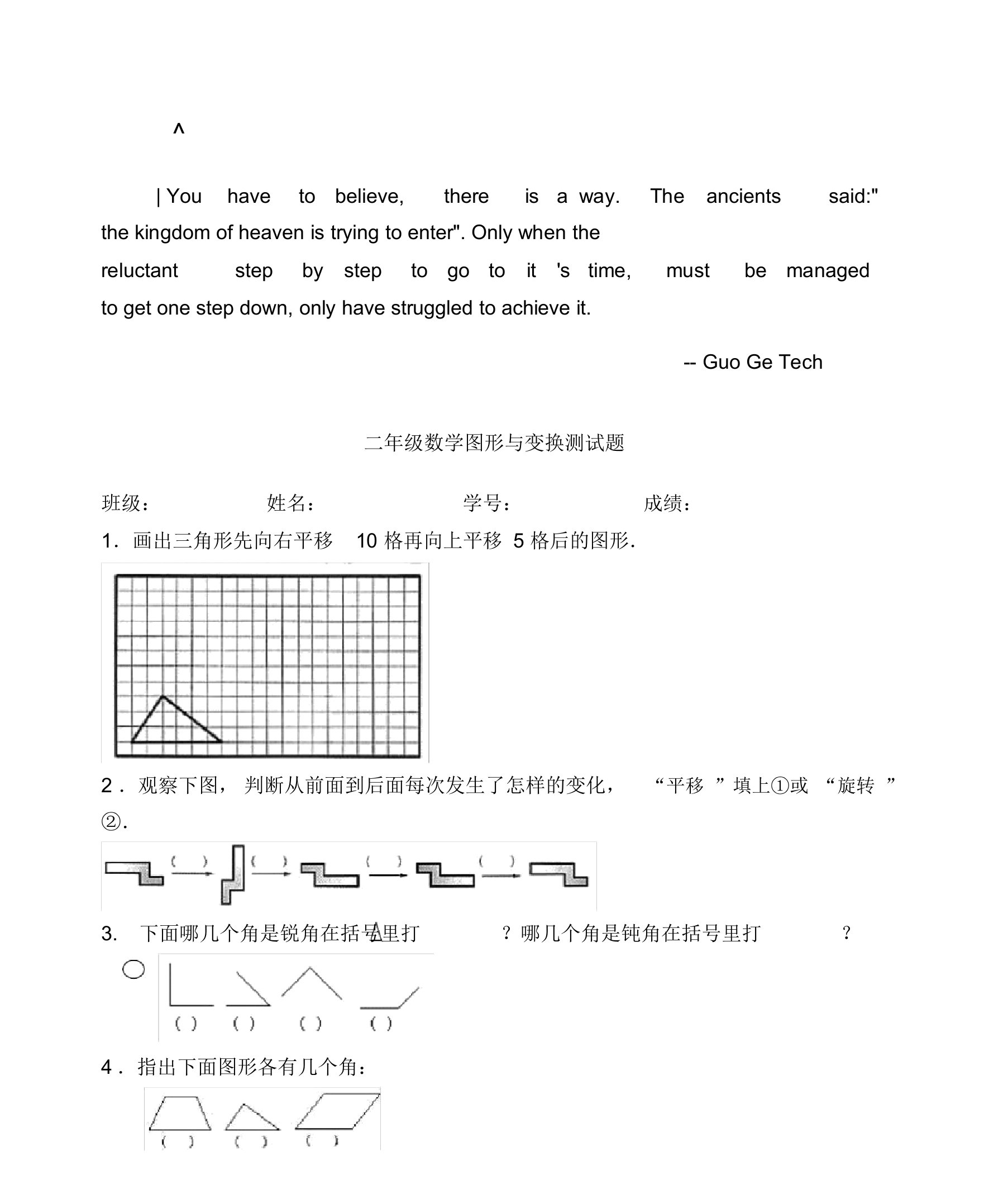 二年级数学图形与变换测试题