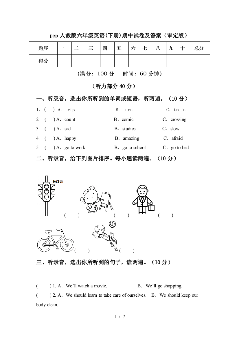 pep人教版六年级英语(下册)期中试卷及答案(审定版)