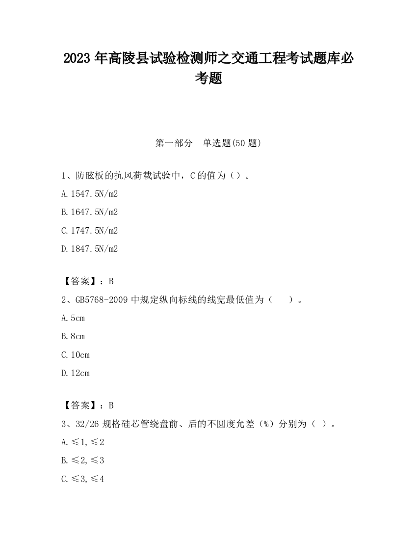 2023年高陵县试验检测师之交通工程考试题库必考题