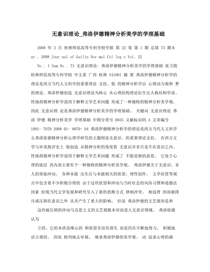 无意识理论_弗洛伊德精神分析美学的学理基础