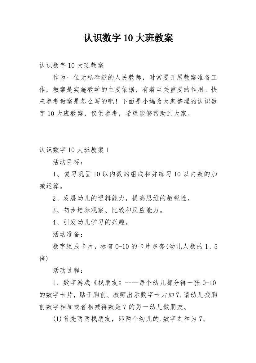 认识数字10大班教案