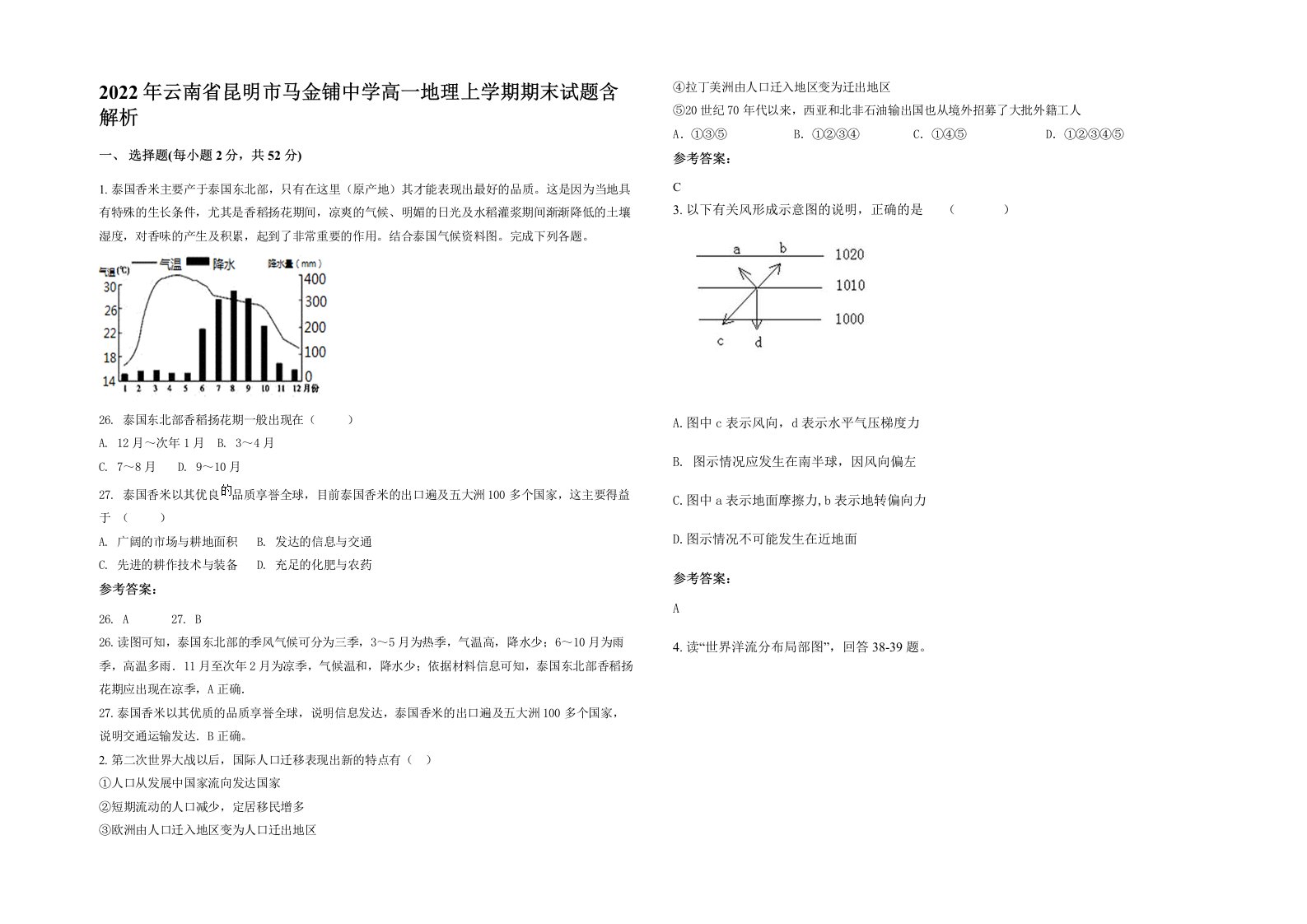 2022年云南省昆明市马金铺中学高一地理上学期期末试题含解析