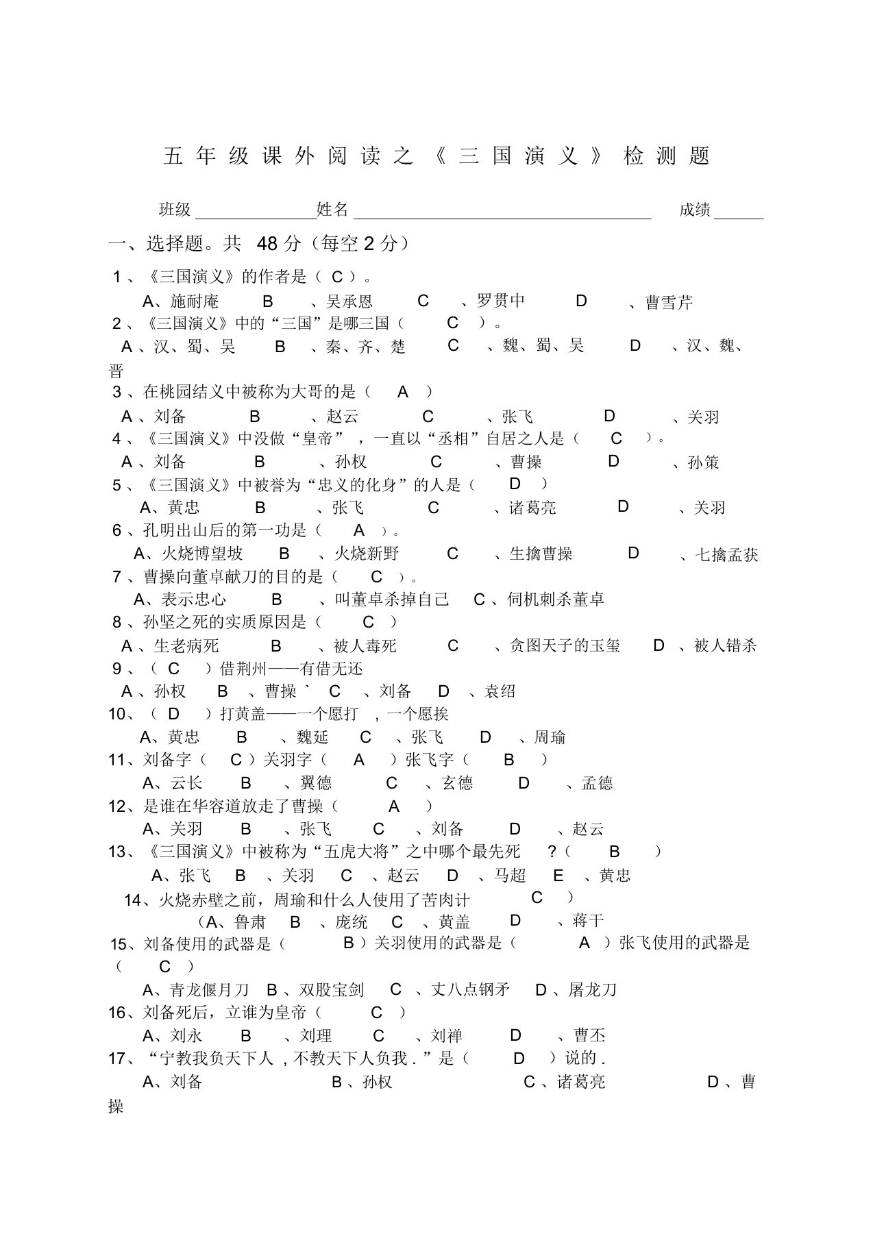 三国演义检测题附包括答案