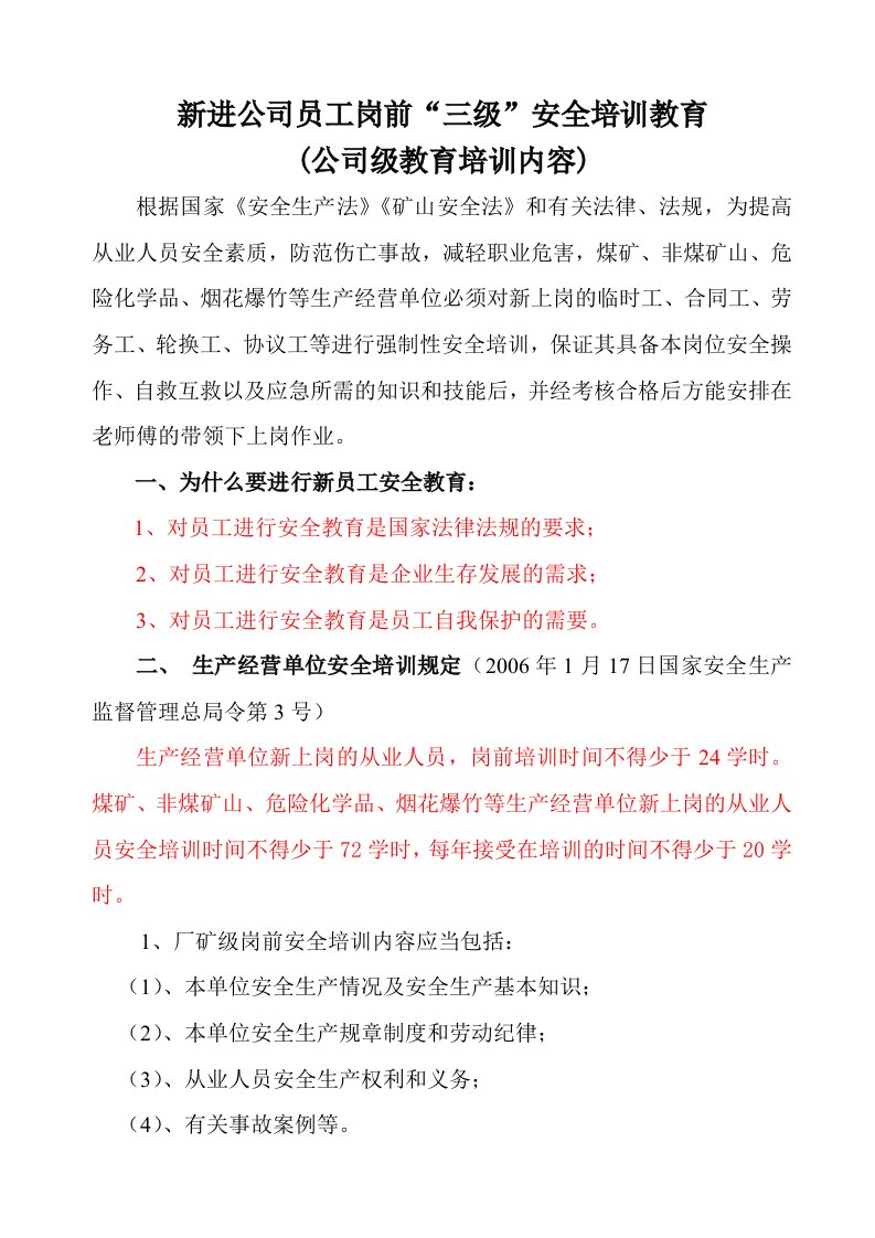 工三级安全教育培训公司一级