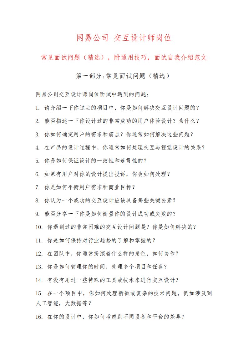 网易公司