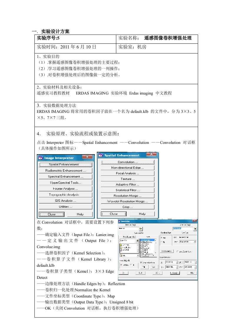 遥感图像卷积增强处理3(1)