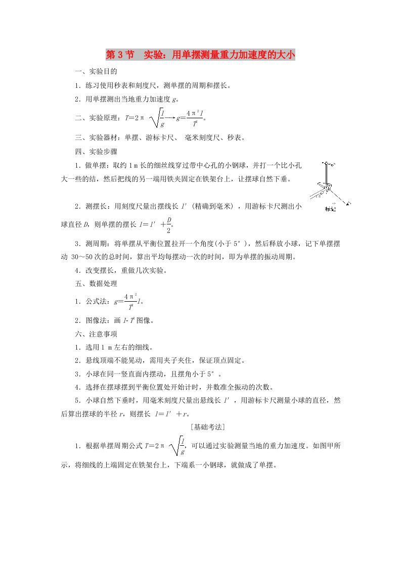 （新课改省份专用）2020版高考物理一轮复习