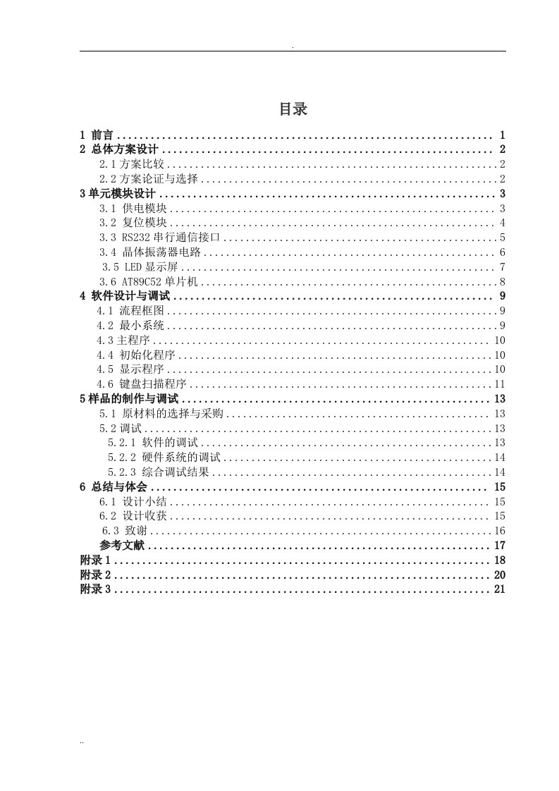 LED点阵控制器设计