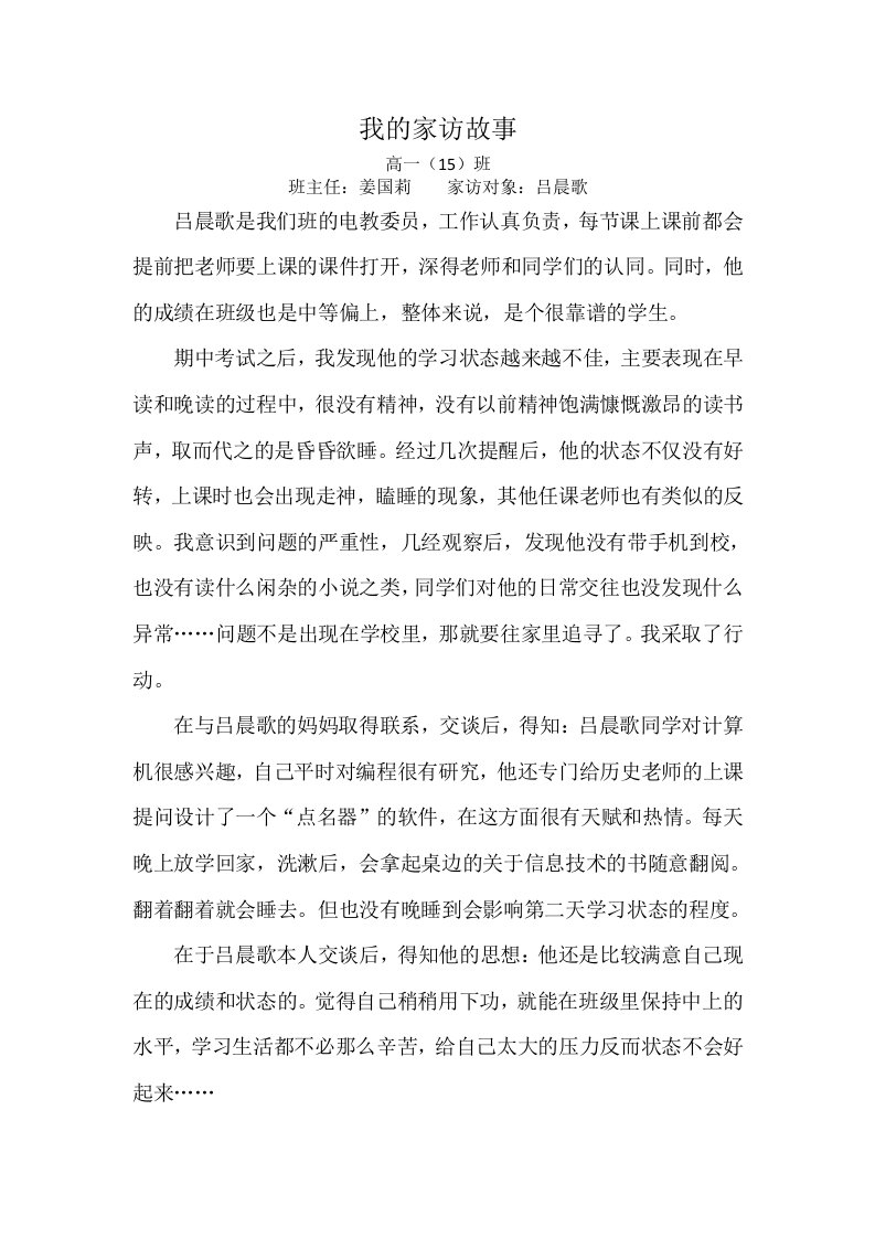 教师家访故事范文19