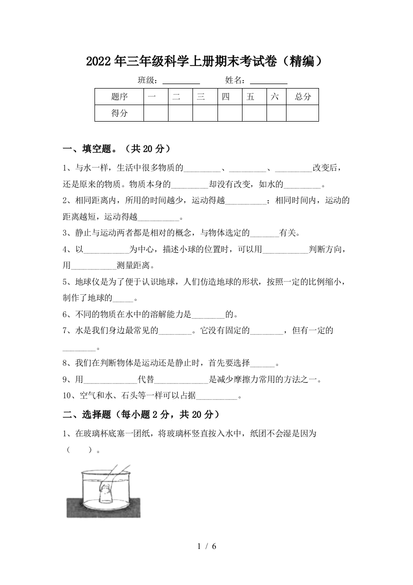 2022年三年级科学上册期末考试卷(精编)