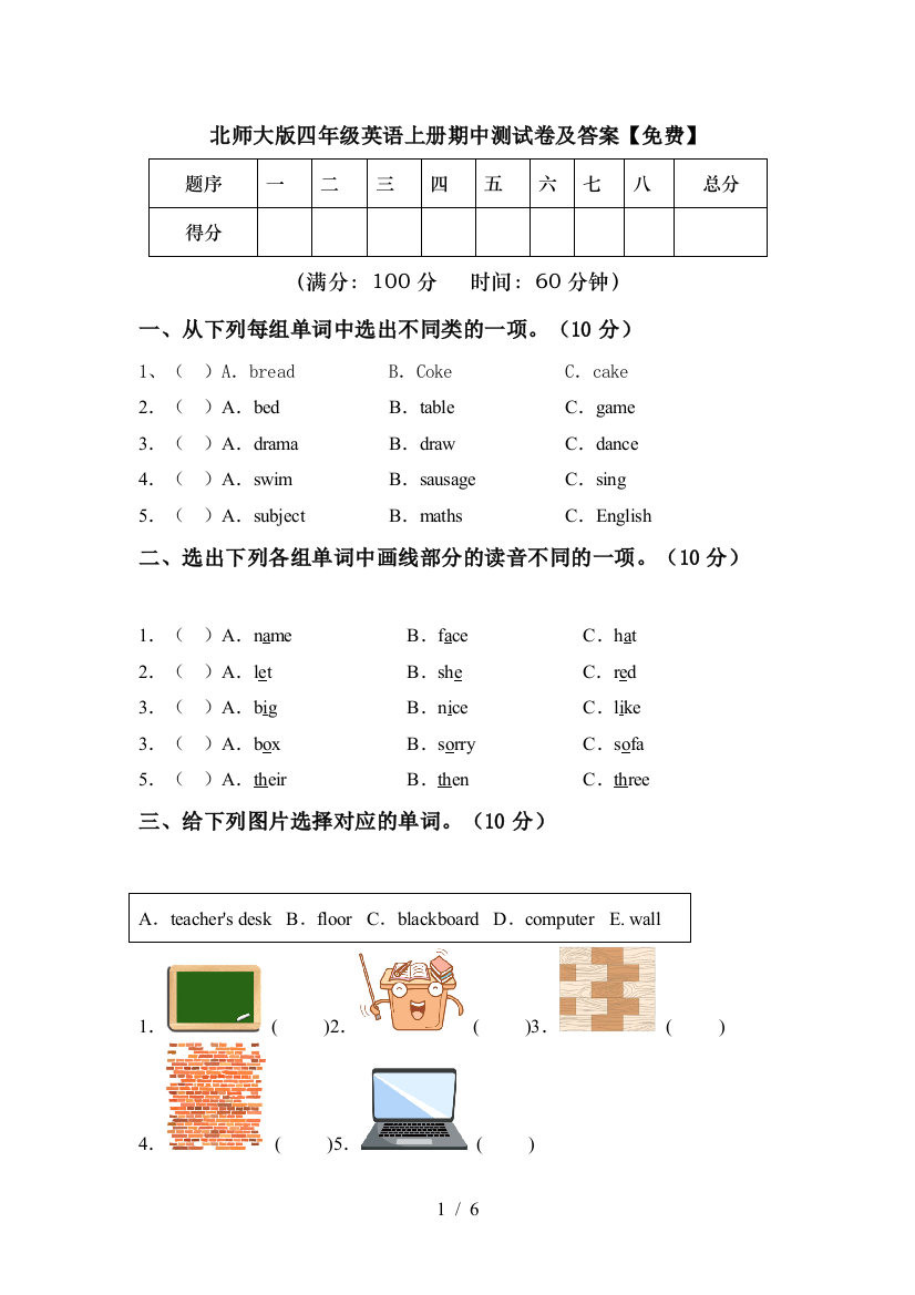 北师大版四年级英语上册期中测试卷及答案【免费】