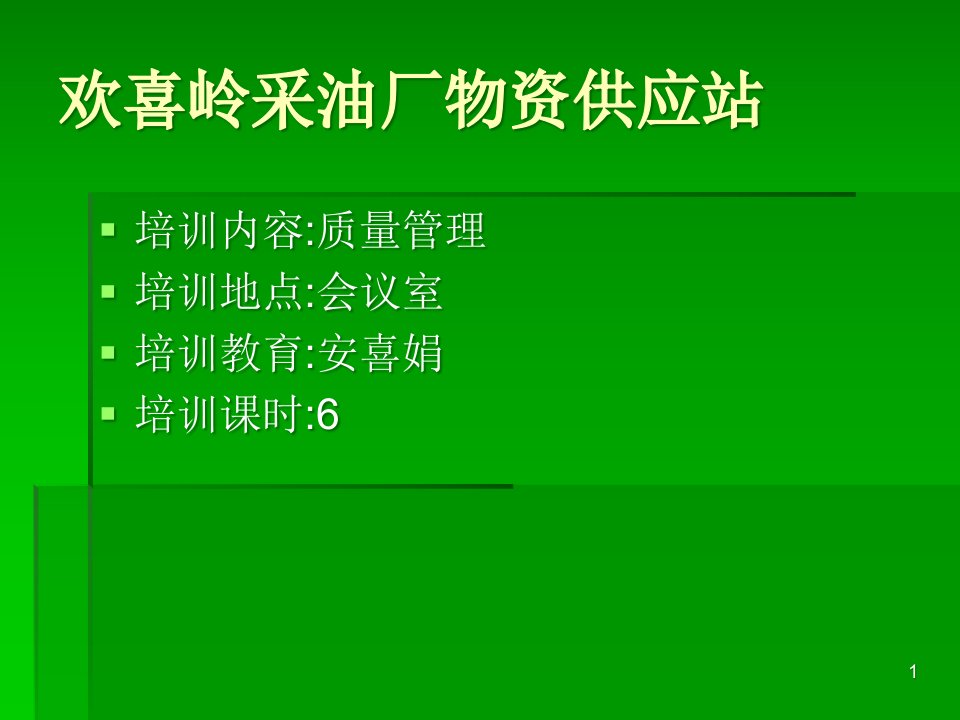 质量管理QC活动课件