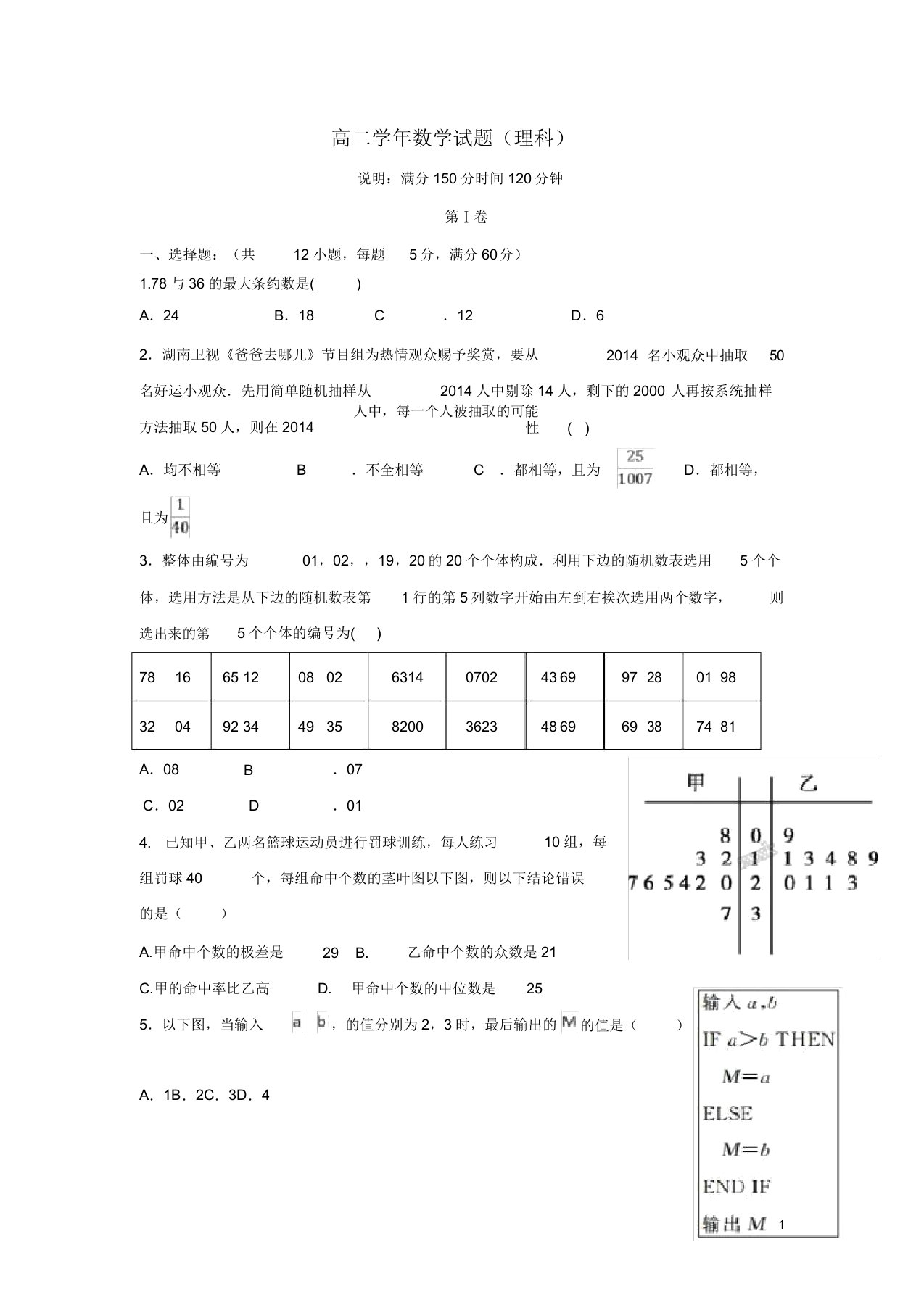 黑龙江省哈尔滨师范大学青冈实验中学校高二数学月考试题理