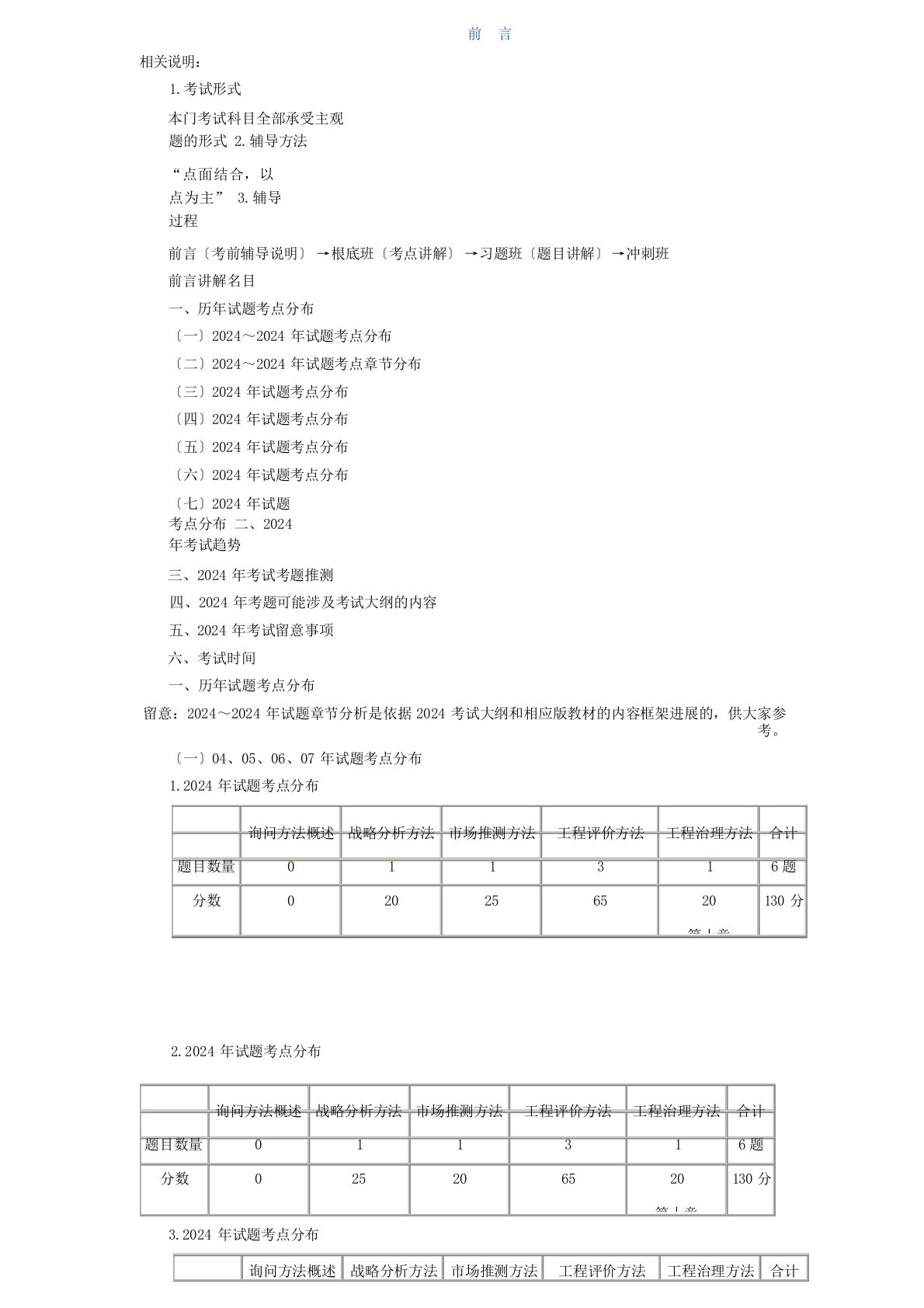 年咨询工程师《现代咨询方法与实务》讲义