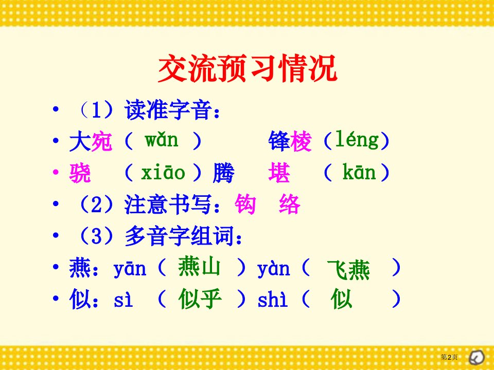 北师大版第九册语文房兵曹胡马优质课课件市公开课一等奖省优质课获奖课件