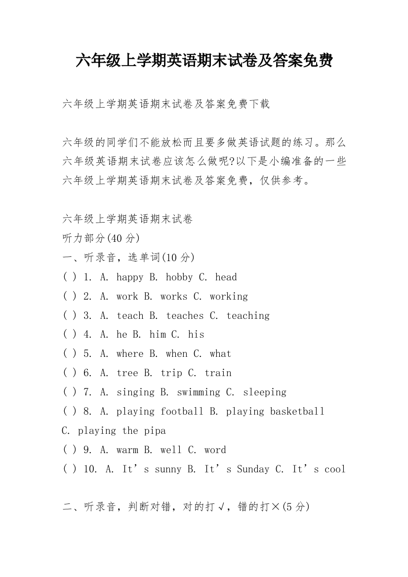 六年级上学期英语期末试卷及答案免费