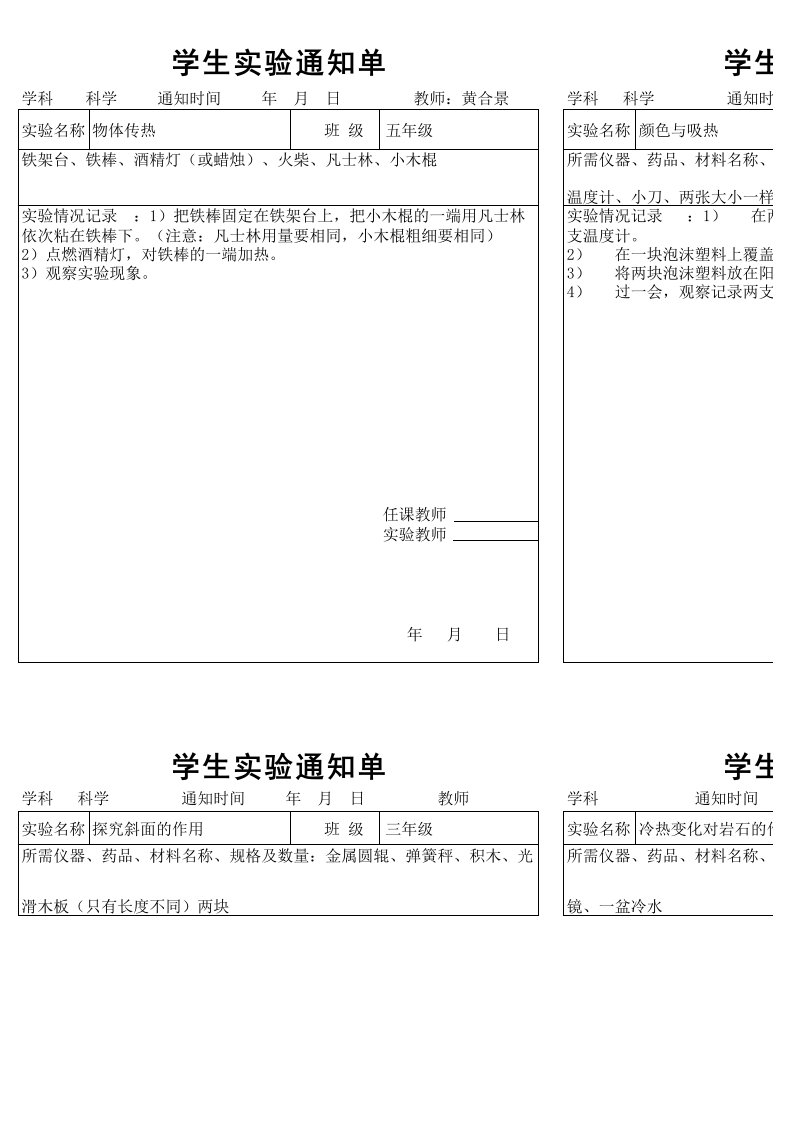 小学科学实验通知单