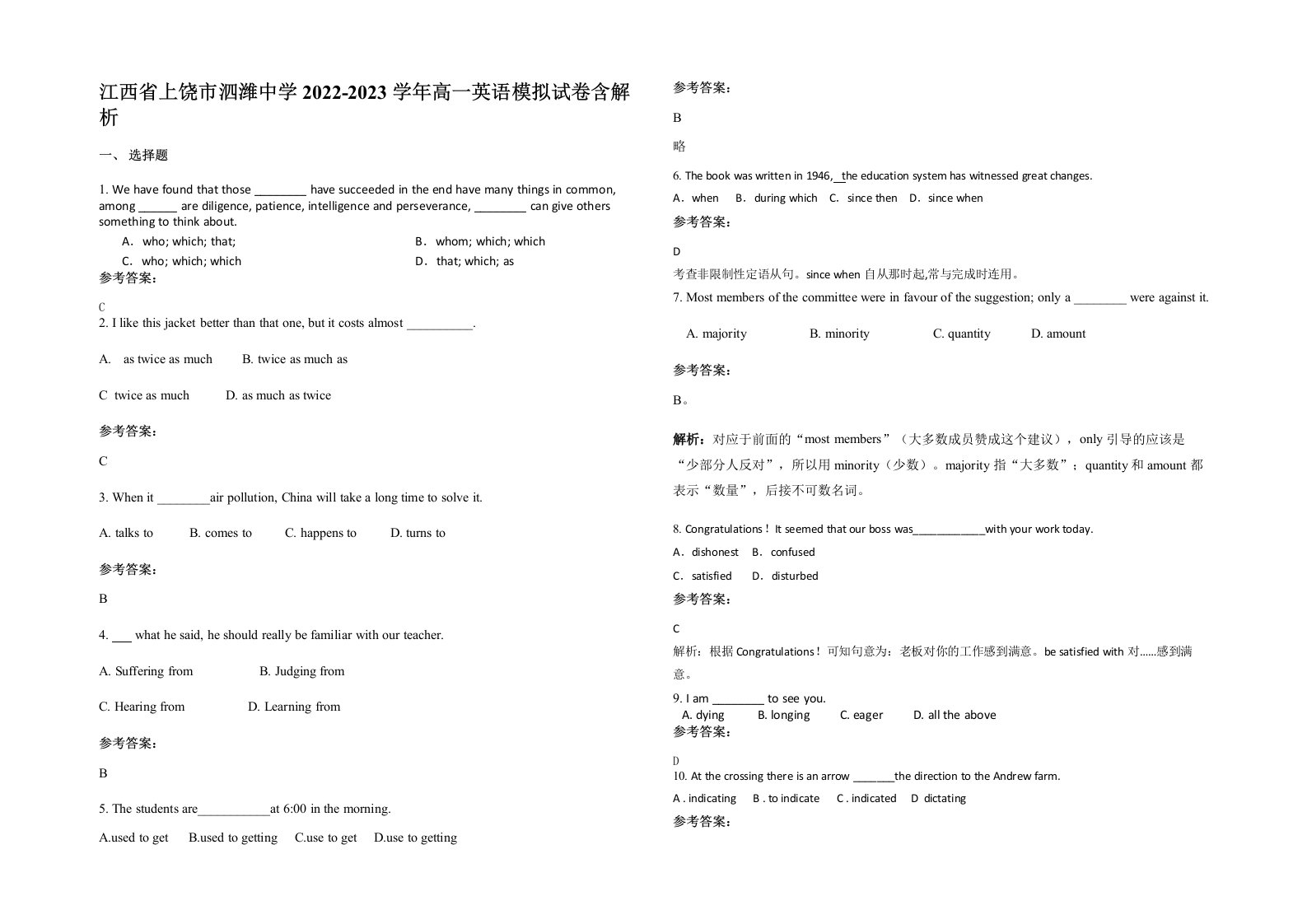 江西省上饶市泗潍中学2022-2023学年高一英语模拟试卷含解析