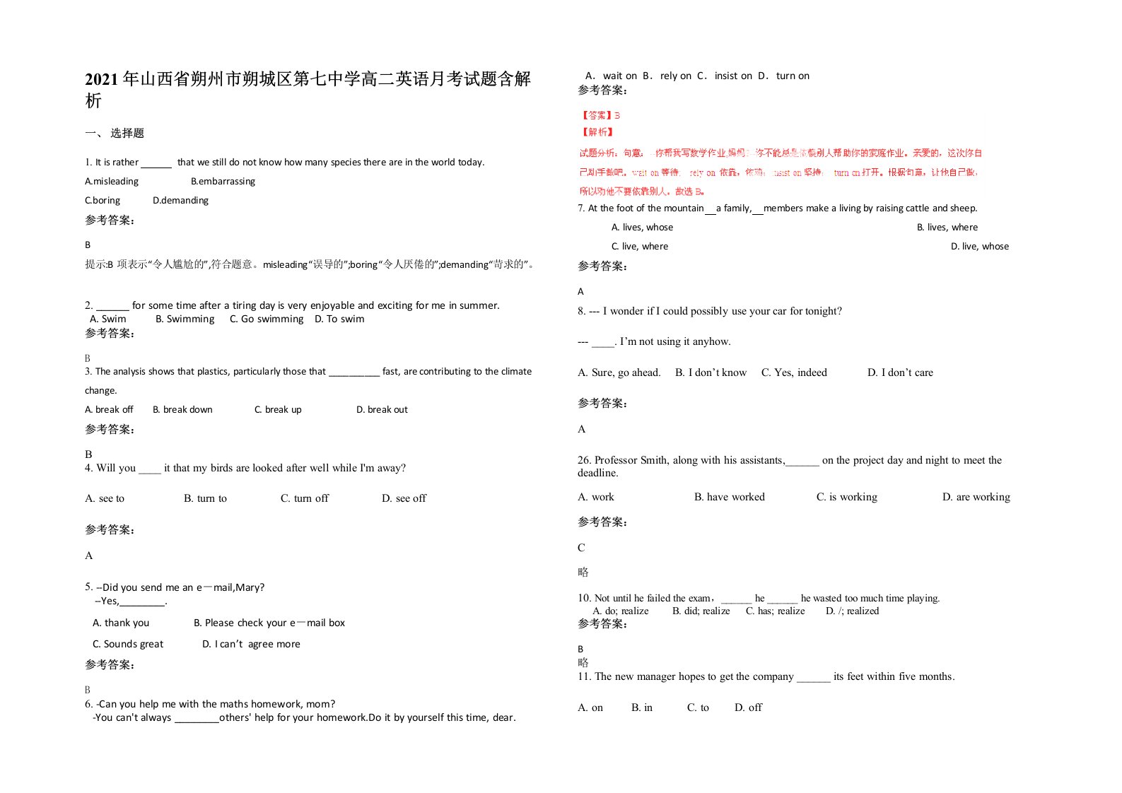 2021年山西省朔州市朔城区第七中学高二英语月考试题含解析