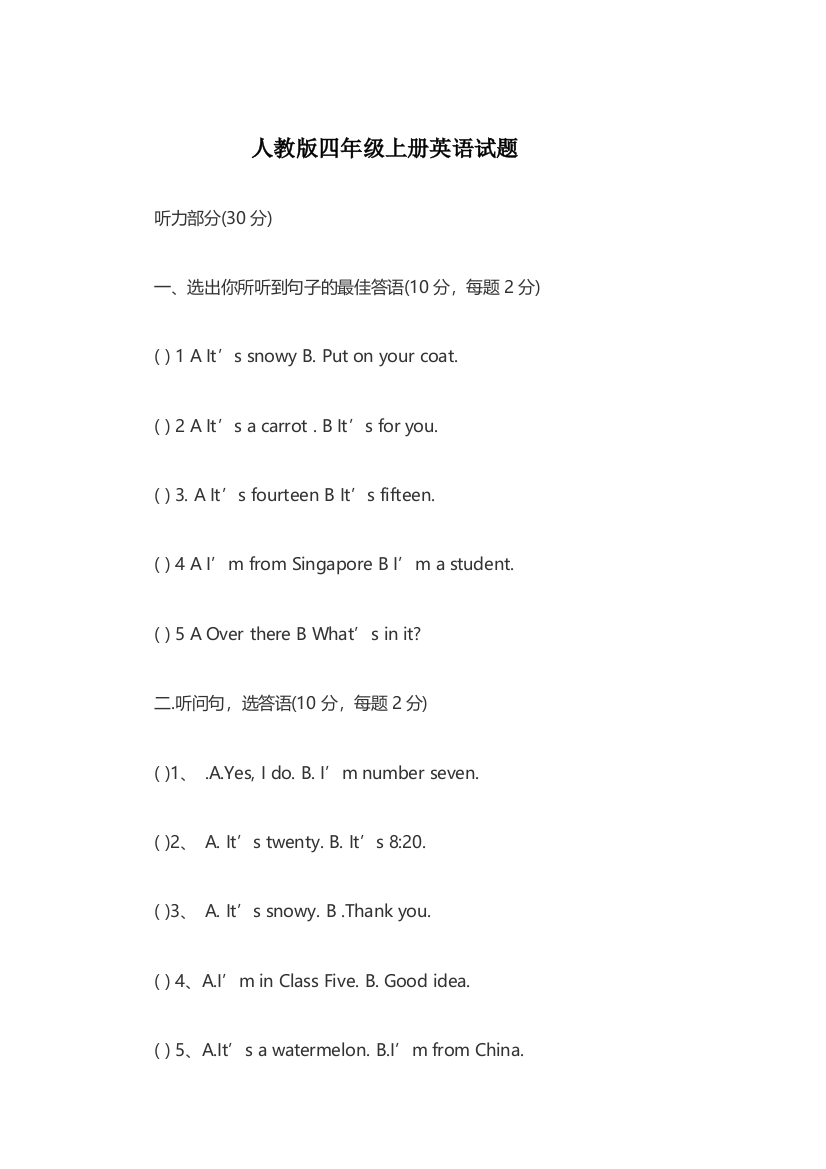 人教版四年级上册英语试题