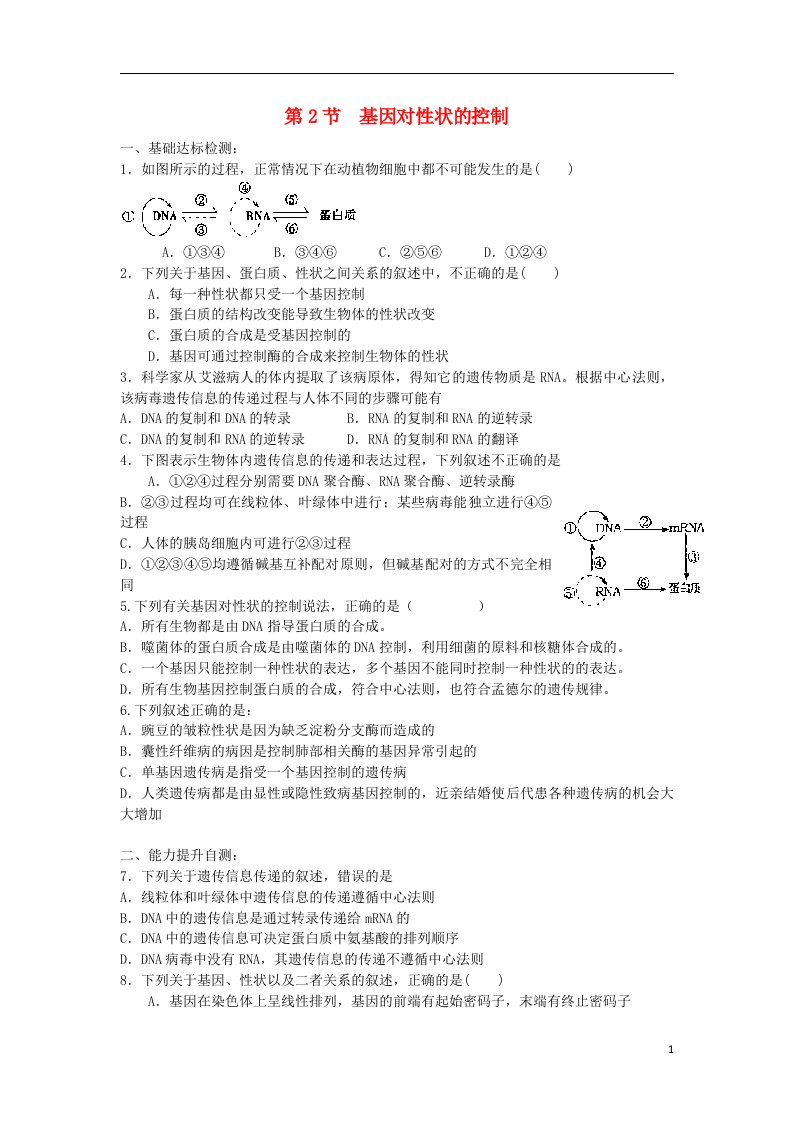 吉林省吉林市第一中学校高中生物