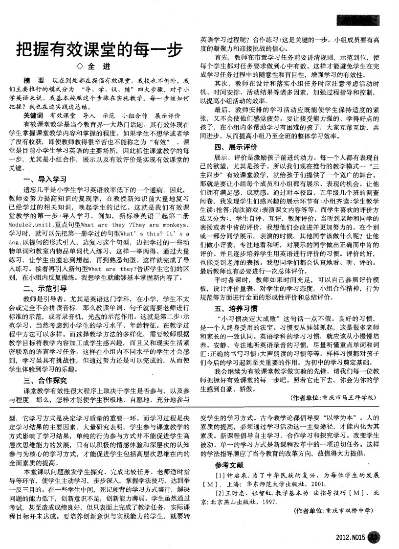 把握有效课堂的每一步.pdf.pdf