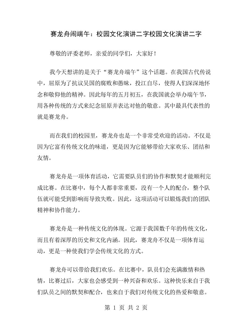 赛龙舟闹端午：校园文化演讲二字