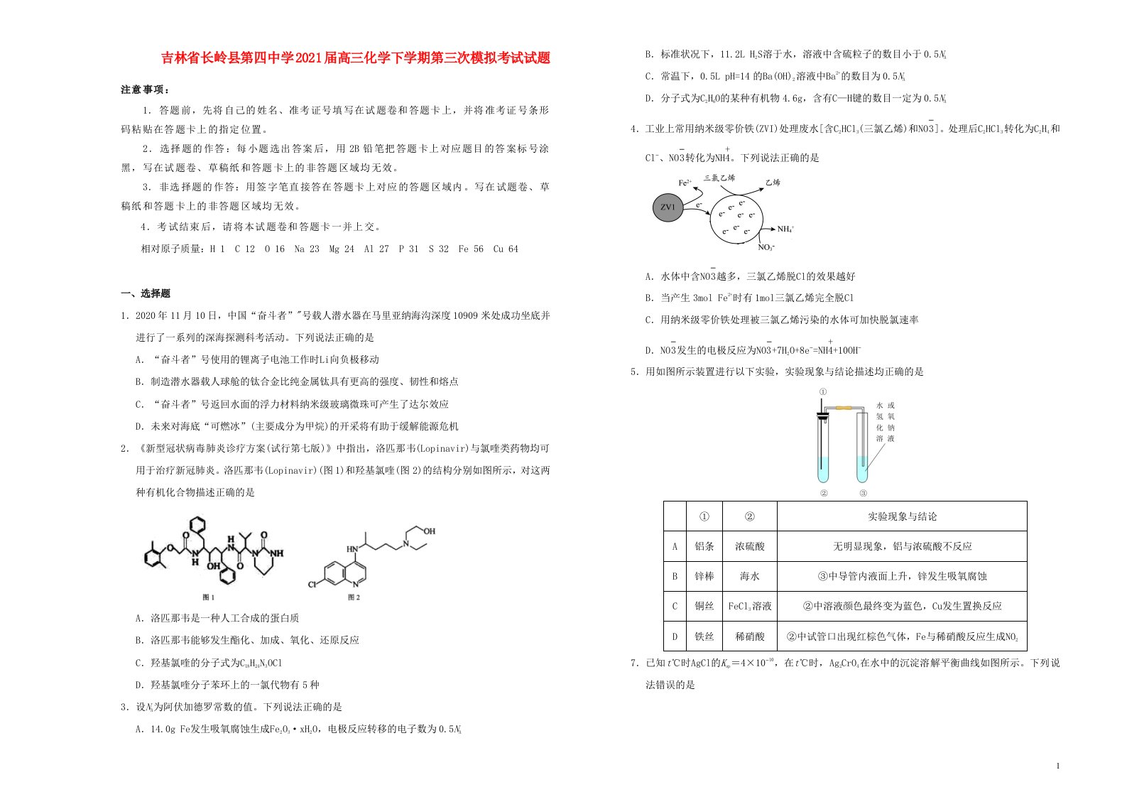 吉林省长岭县第四中学2021届高三化学下学期第三次模拟考试试题