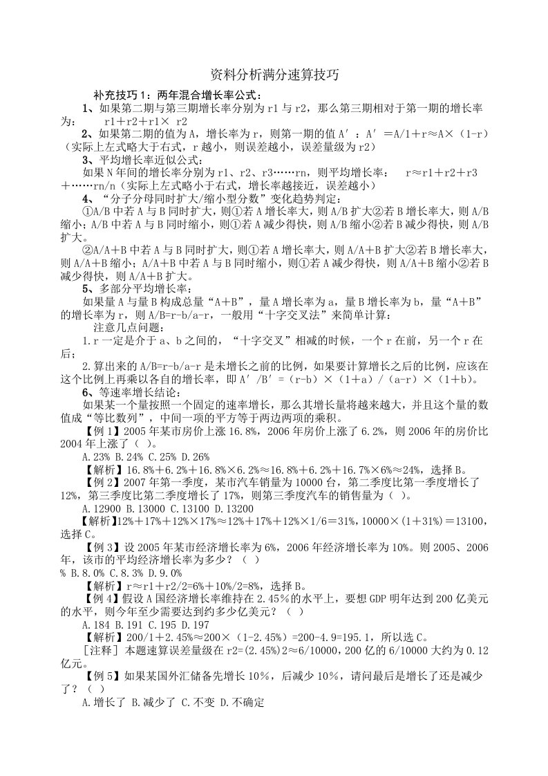 资料分析满分速算技巧