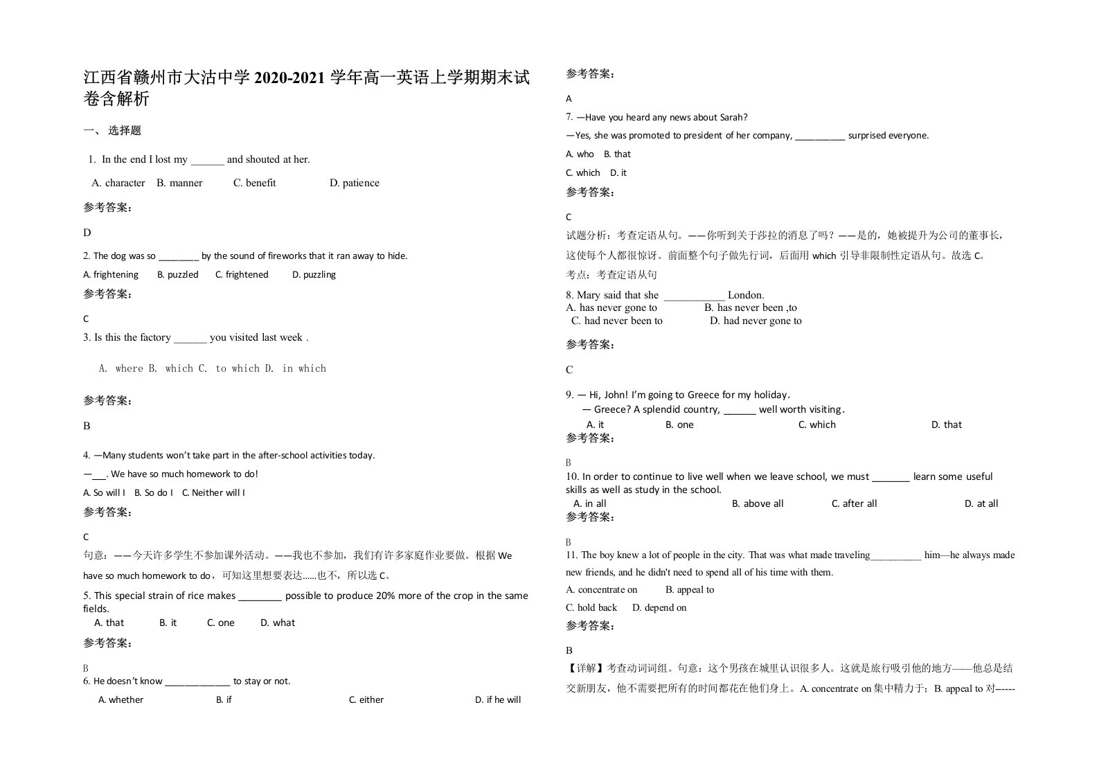 江西省赣州市大沽中学2020-2021学年高一英语上学期期末试卷含解析