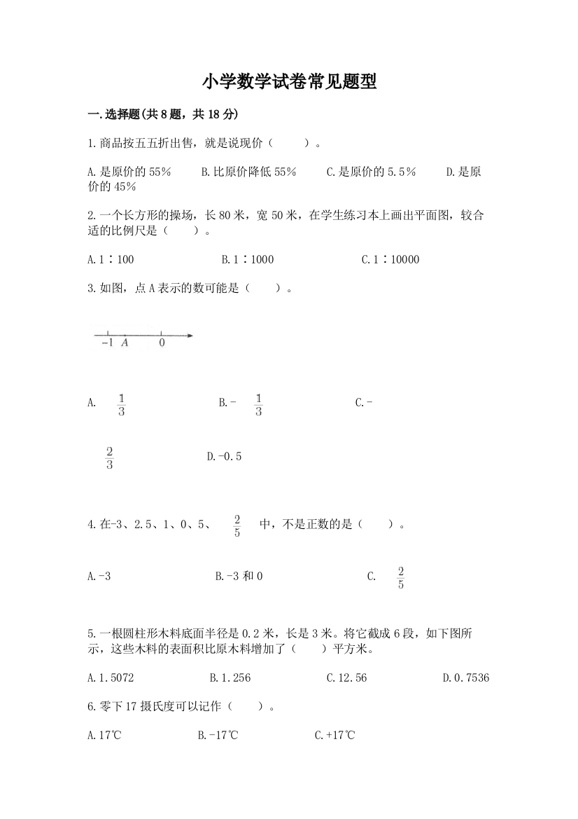 小学数学试卷常见题型及答案参考