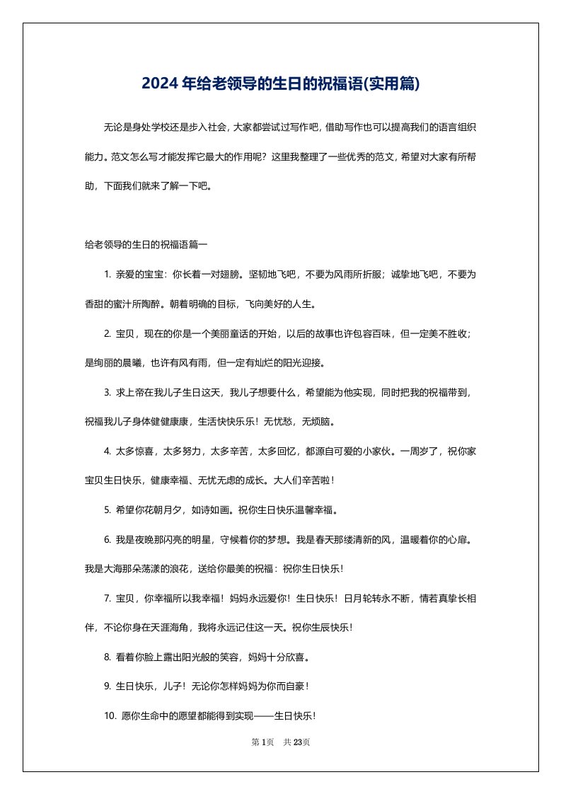 2024年给老领导的生日的祝福语(实用篇)