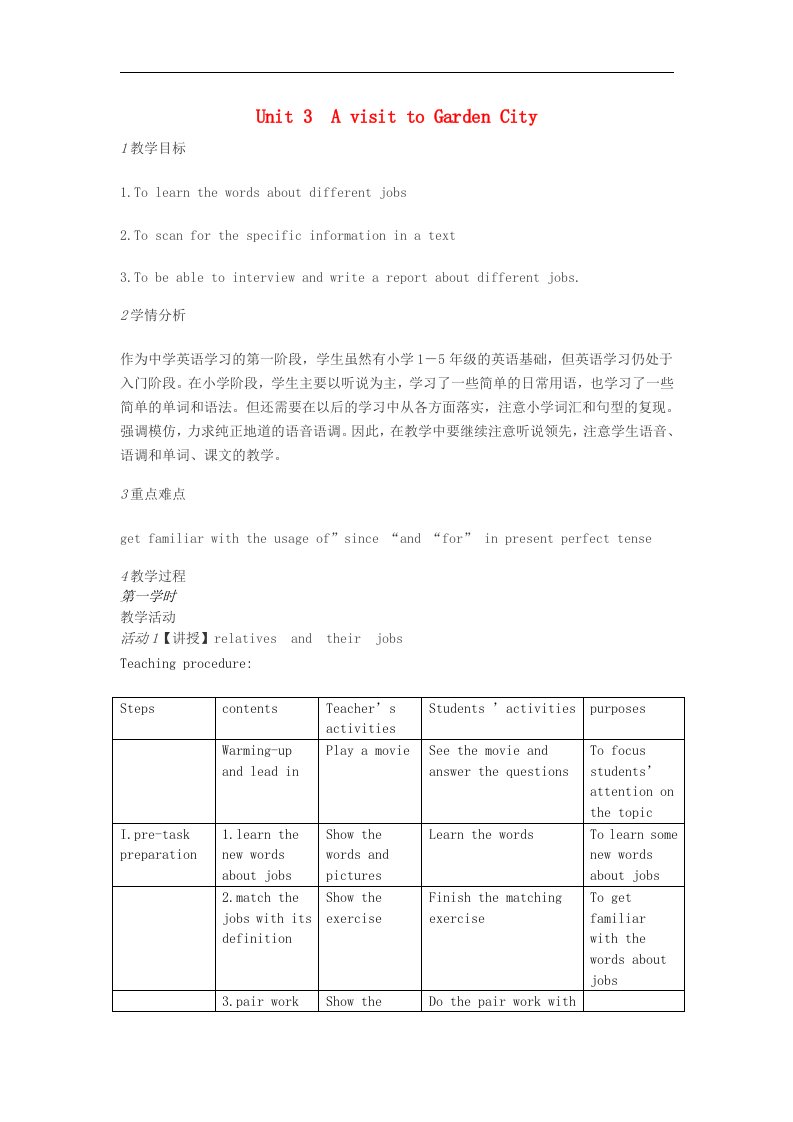 牛津版上海版七年级下册