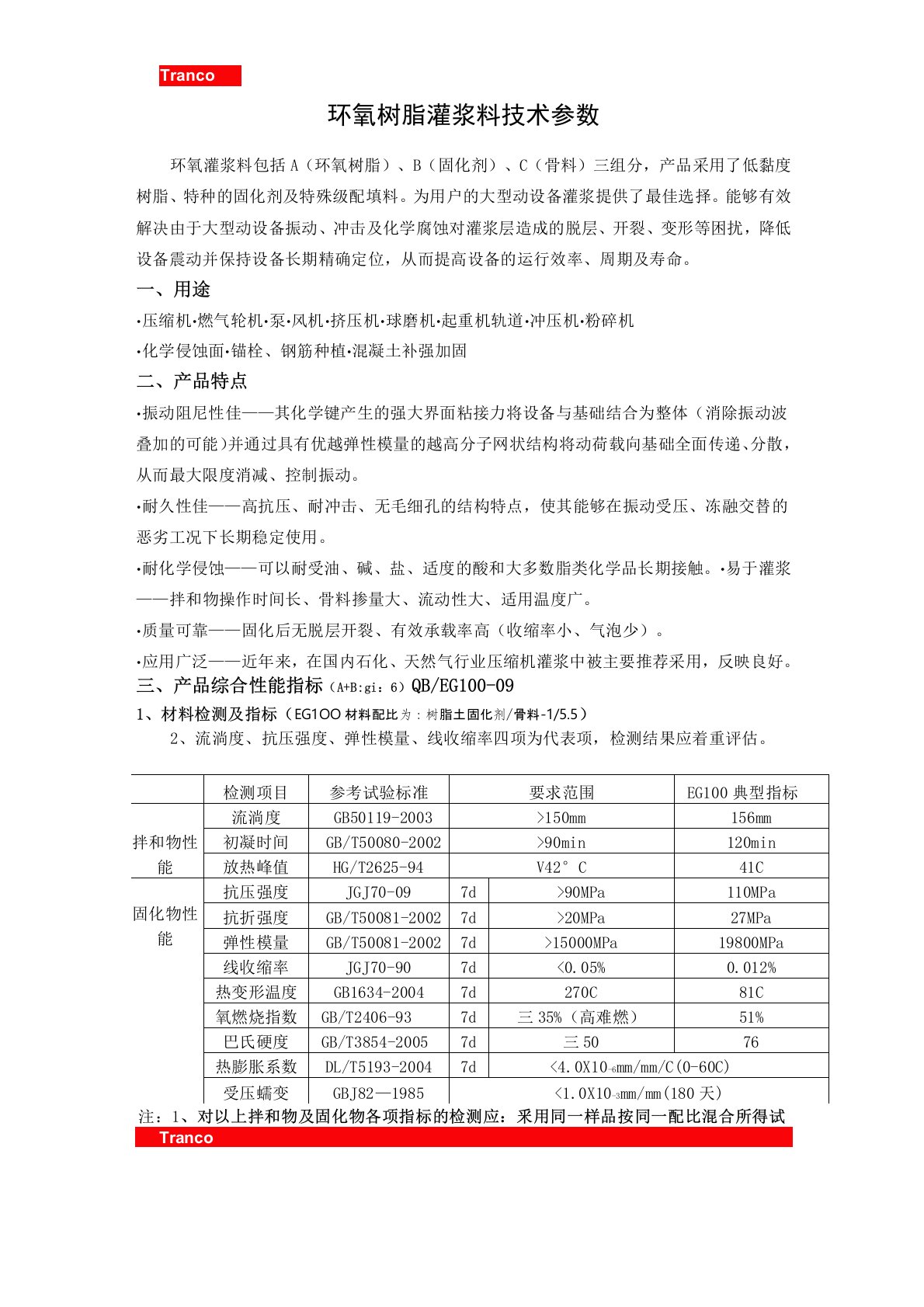 环氧树脂灌浆料技术参数