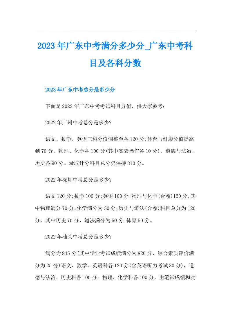 广东中考满分多少分广东中考科目及各科分数