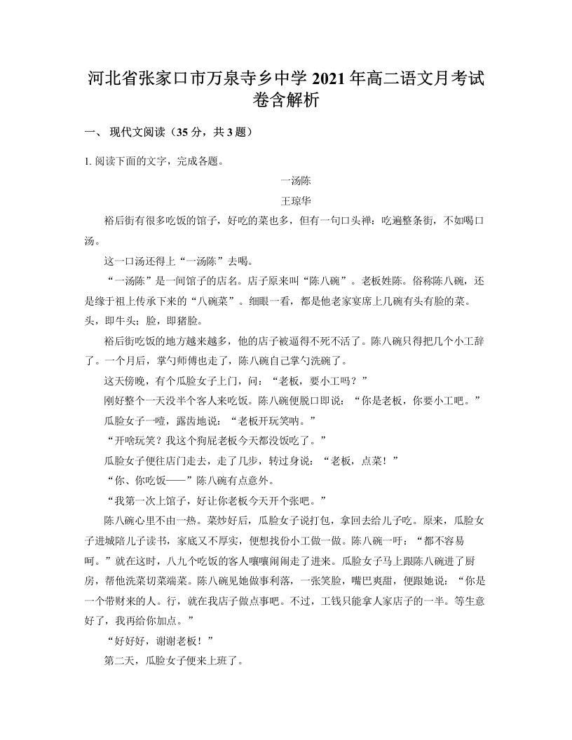 河北省张家口市万泉寺乡中学2021年高二语文月考试卷含解析