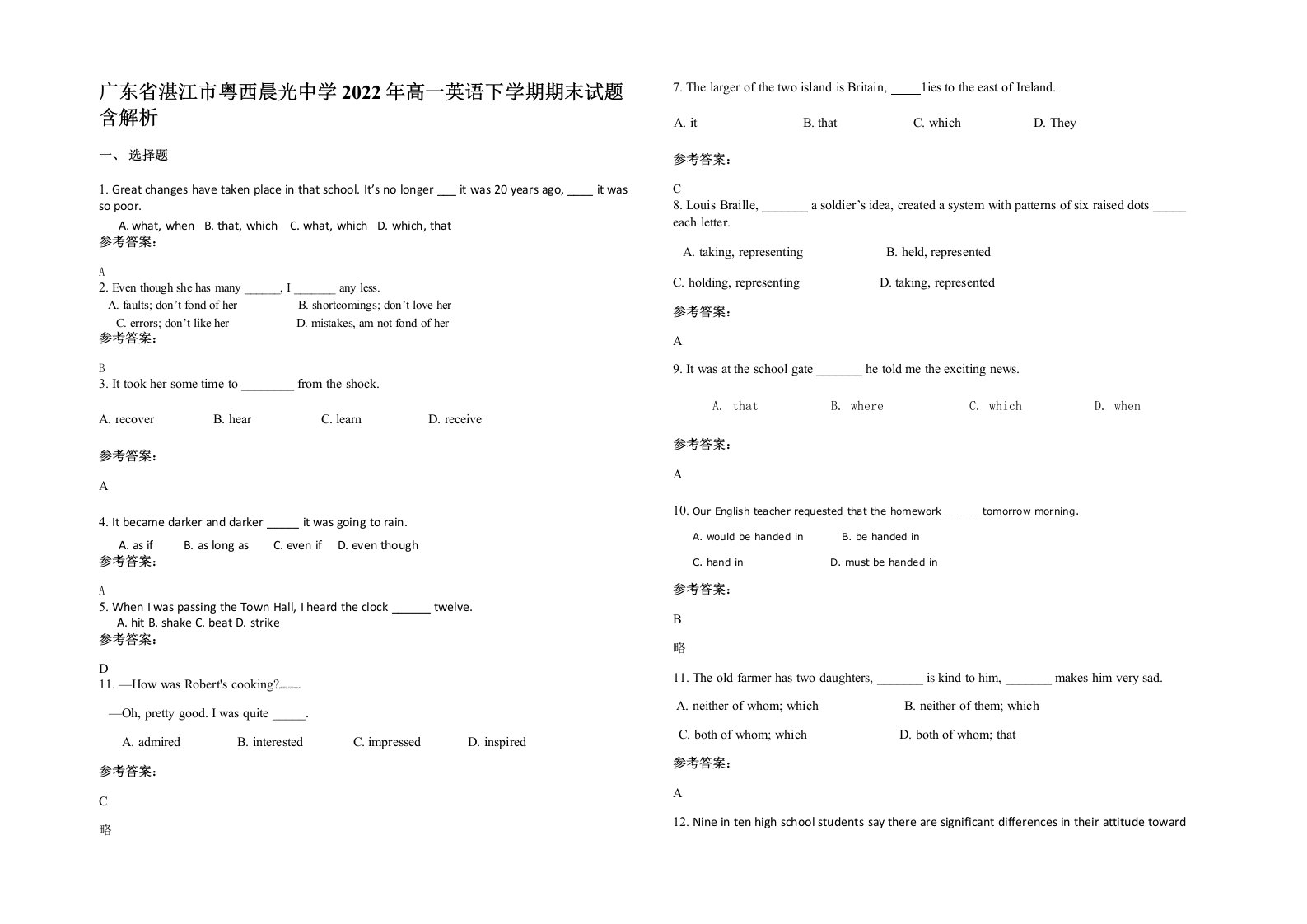 广东省湛江市粤西晨光中学2022年高一英语下学期期末试题含解析