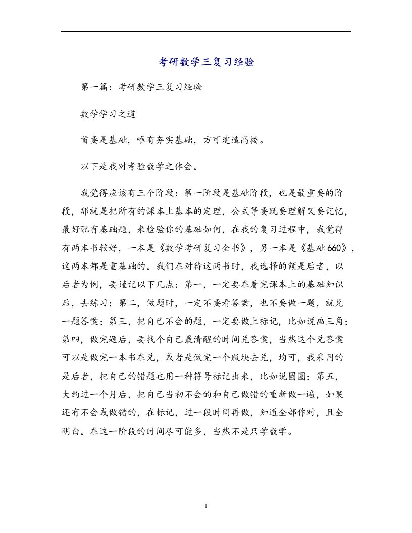 考研数学三复习经验