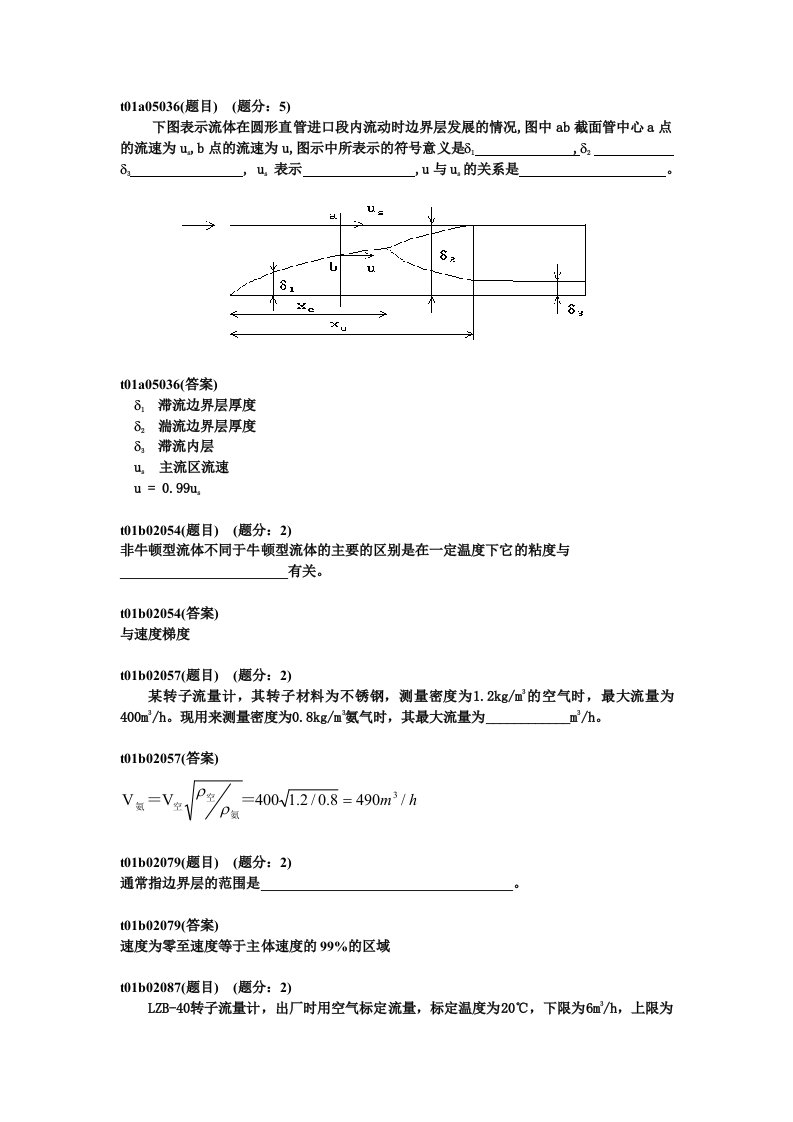 夏毅复习概念题