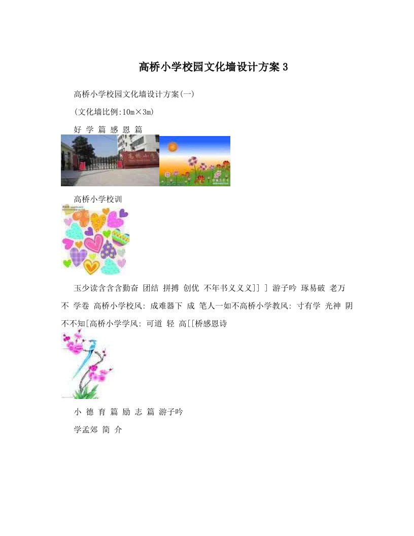 高桥小学校园文化墙设计方案3