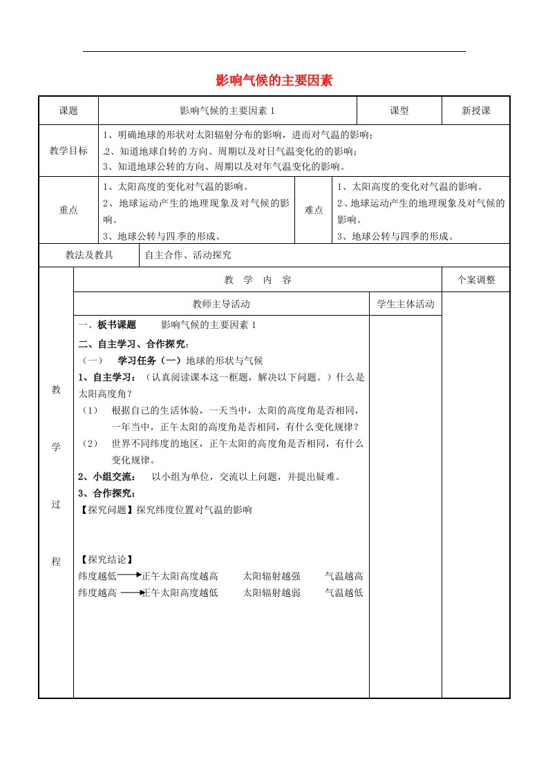 江苏省新沂市第二中学七年级地理上册4.3