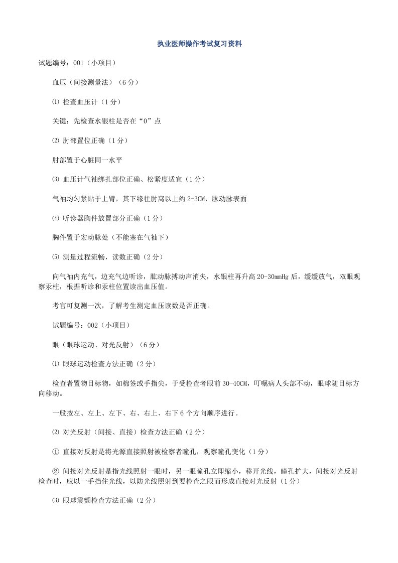 执业医师操作考试复习资料(公卫体格检查)