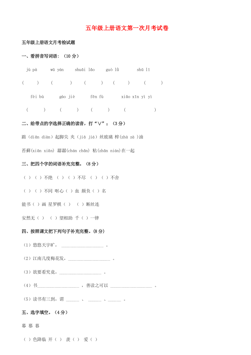 五年级语文上学期月考试卷