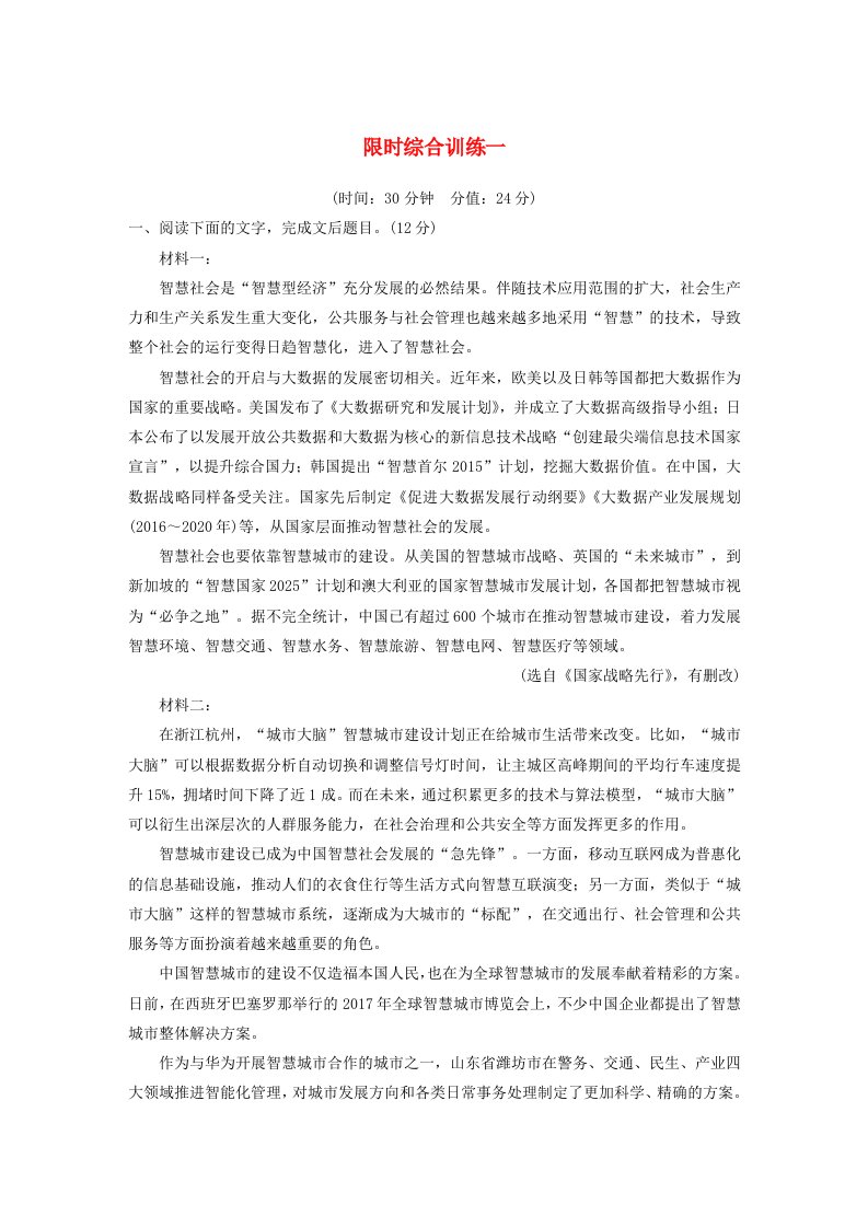 江苏专用2020版高考语文新增分大一轮复习第九章实用类非连续性阅读限时综合训练一含解析