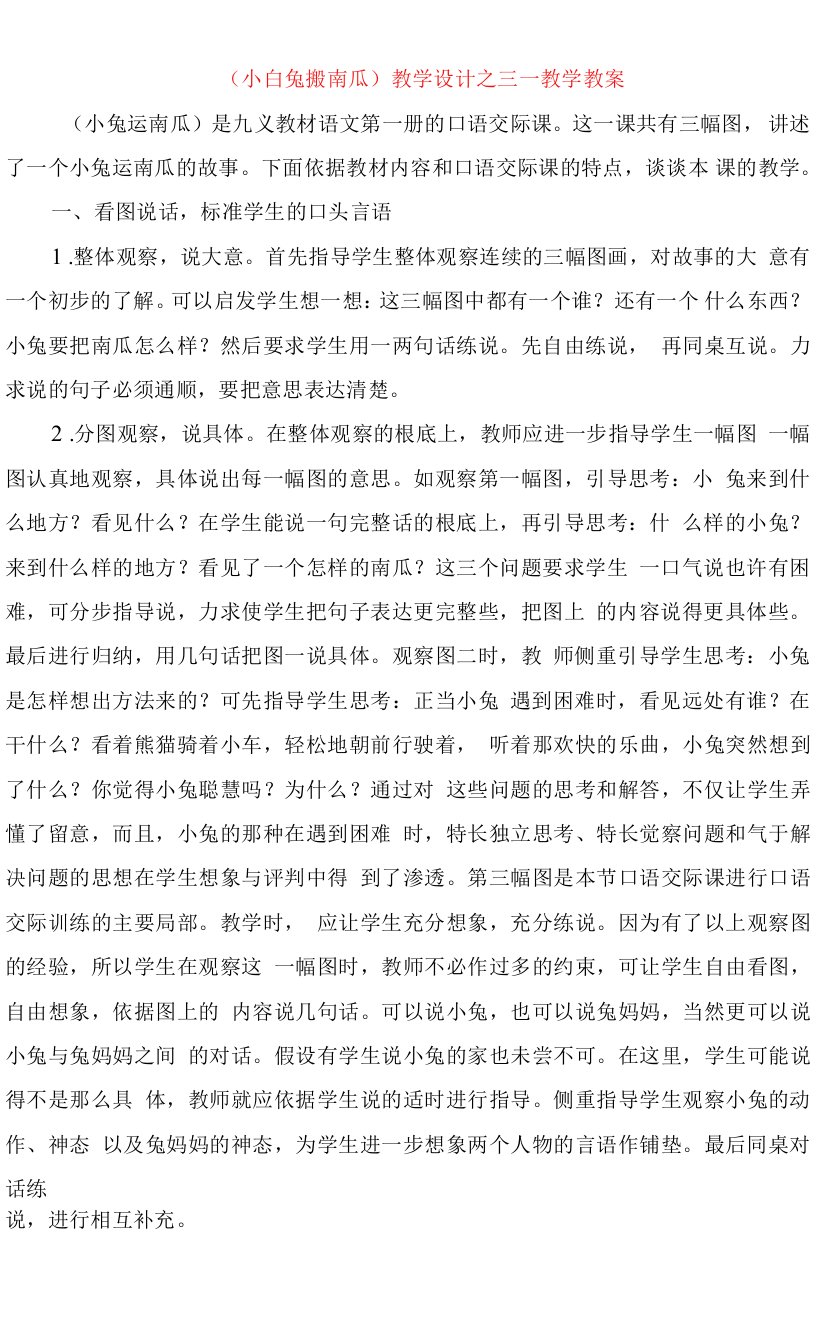 《小白兔搬南瓜》教学设计之三教学教案