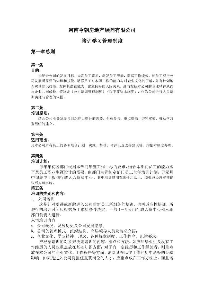 公司培训学习管理制度