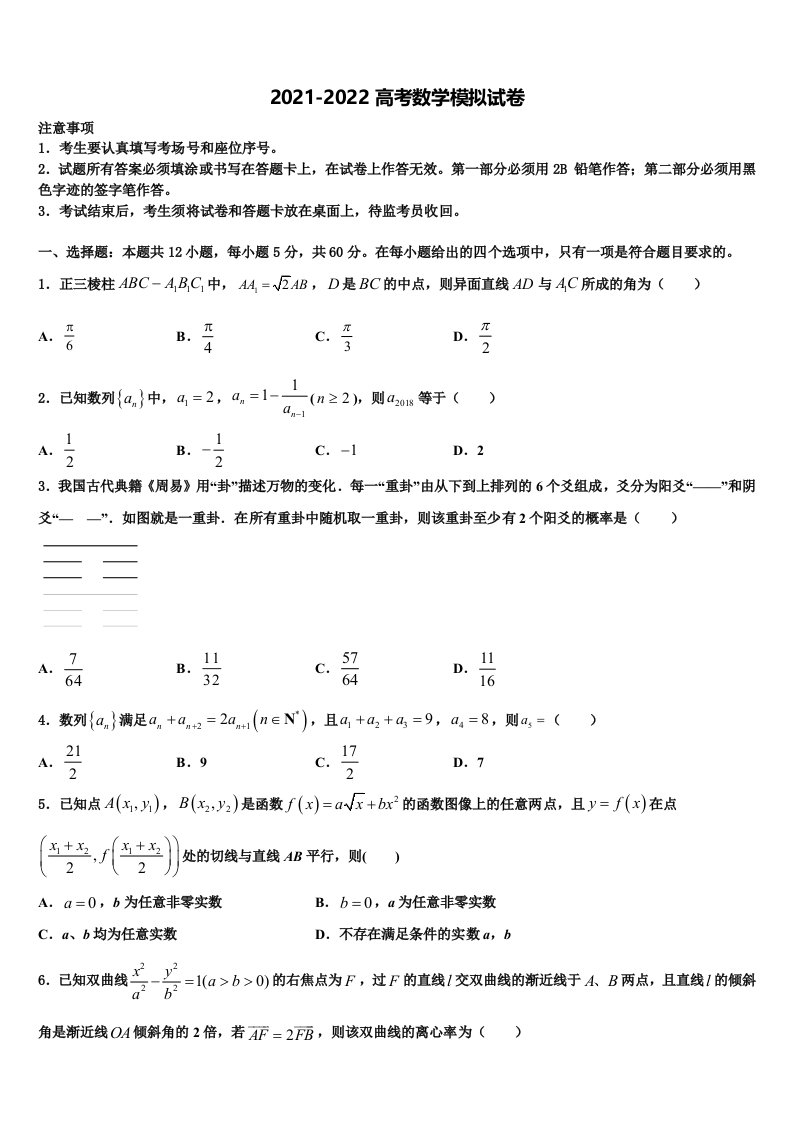 2022年湖南省长沙市一中高三下学期第六次检测数学试卷含解析