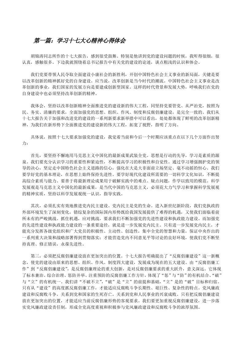 学习十七大心精神心得体会[修改版]