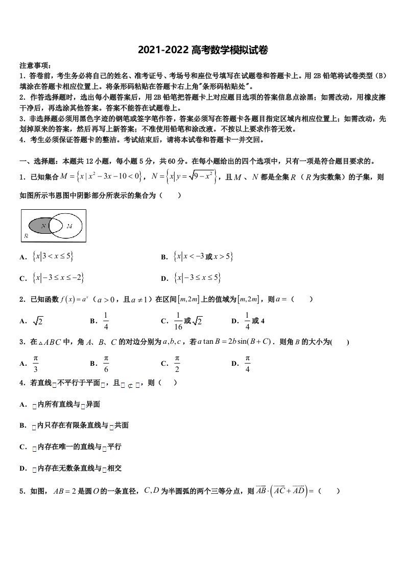 江西九江第一中学2021-2022学年高三3月份第一次模拟考试数学试卷含解析